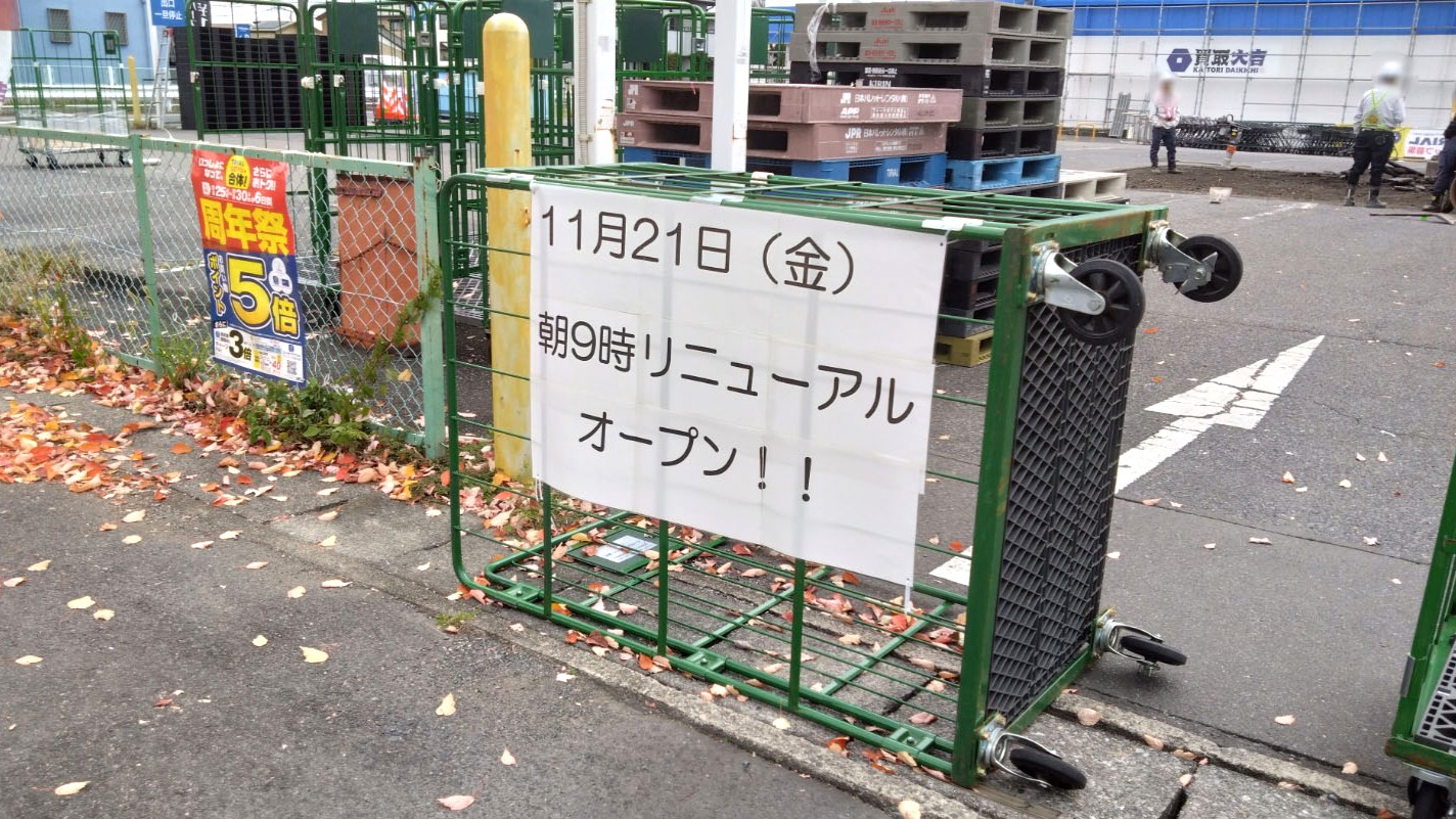 リニューアルの日時の張り紙