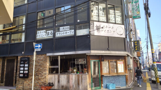 ステーキダイニング〇まるの外観画像