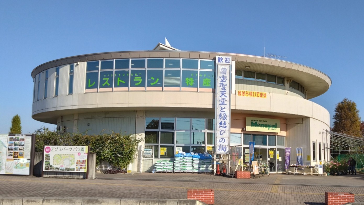 アグリパークの外観