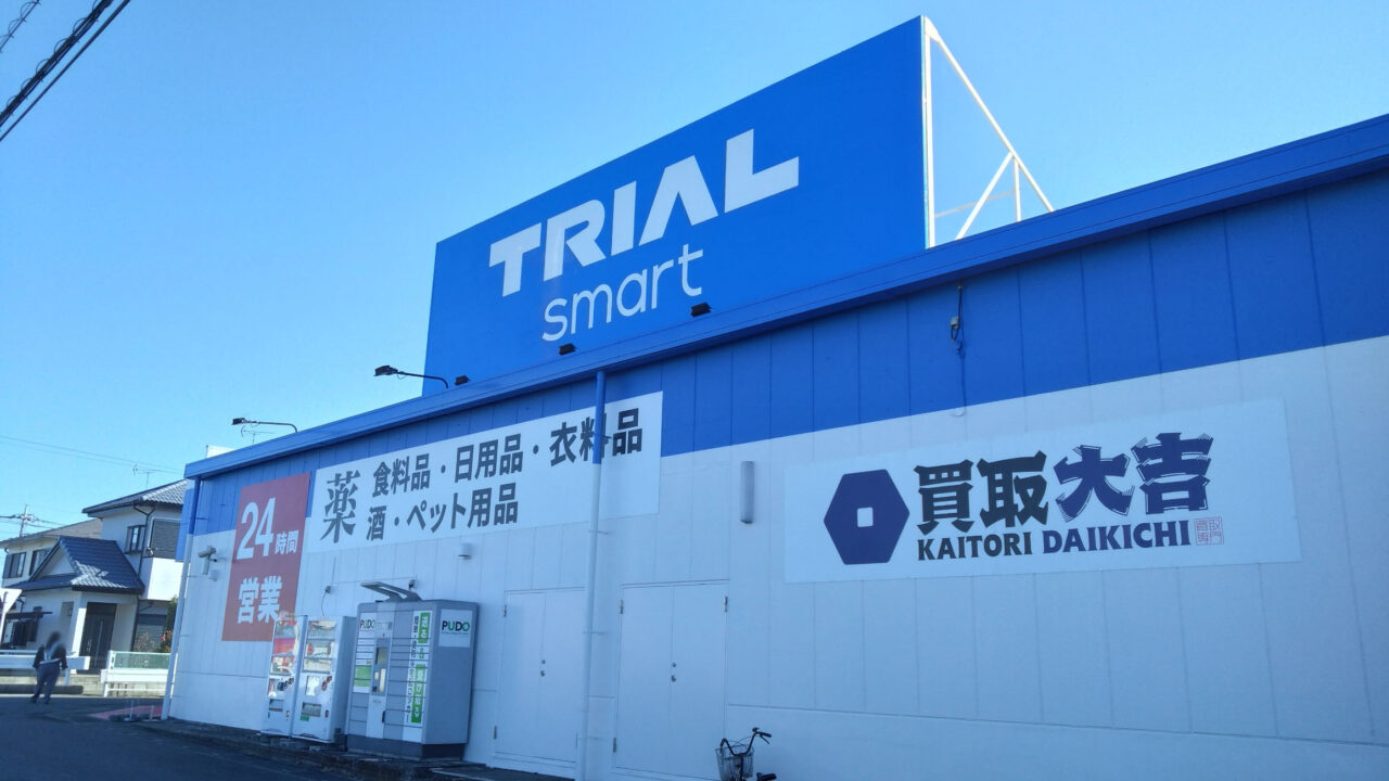 トライアルの外観