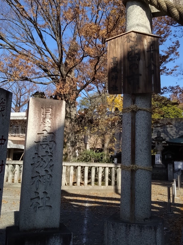 髙城神社