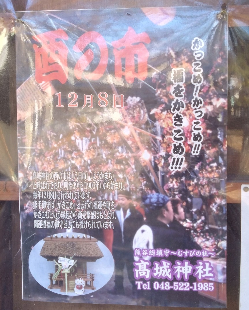 酉の市のチラシ