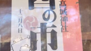 酉の市の開催のお知らせ