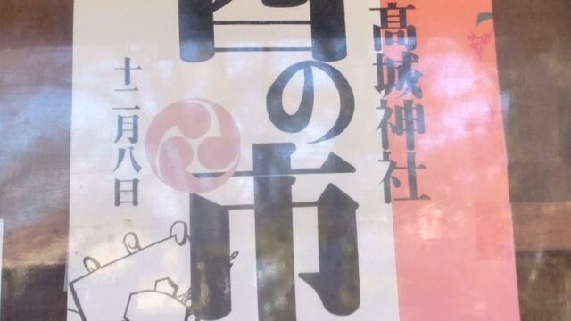 酉の市の開催のお知らせ