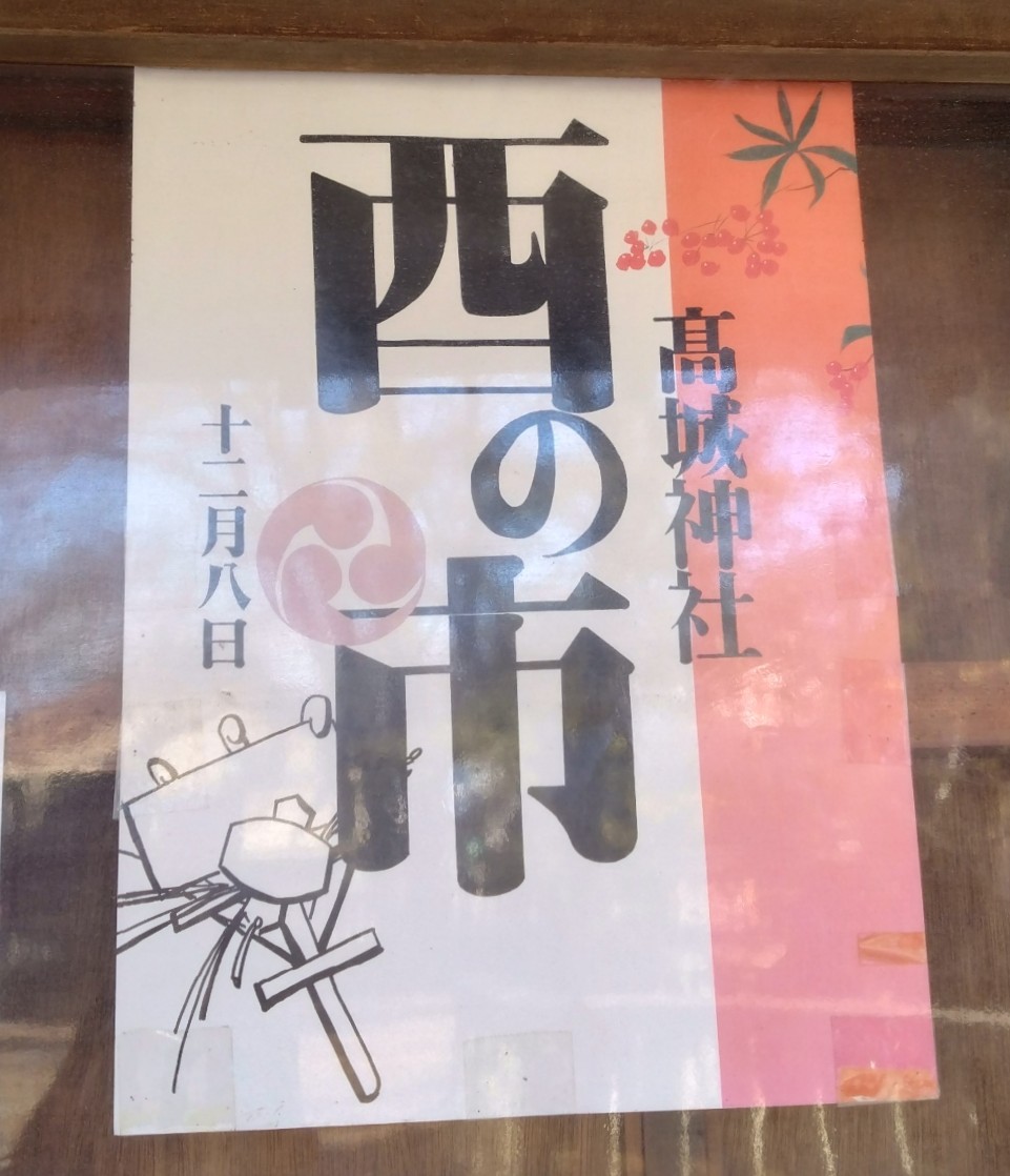 酉の市の開催のお知らせ