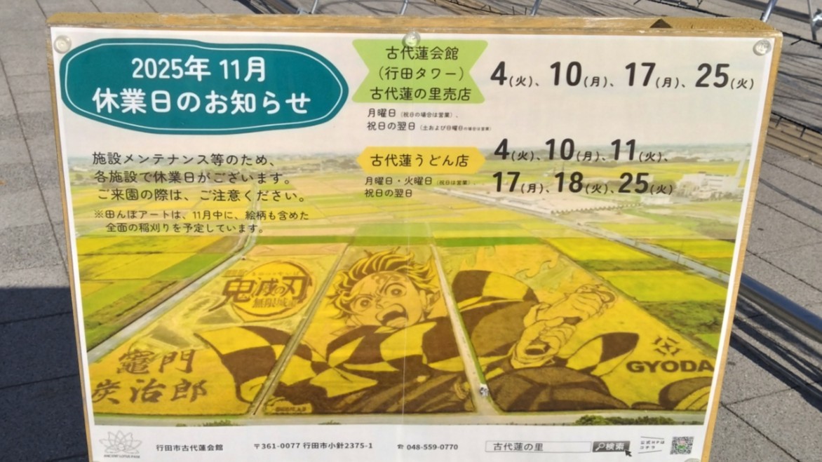 行田タワーの休館日の情報