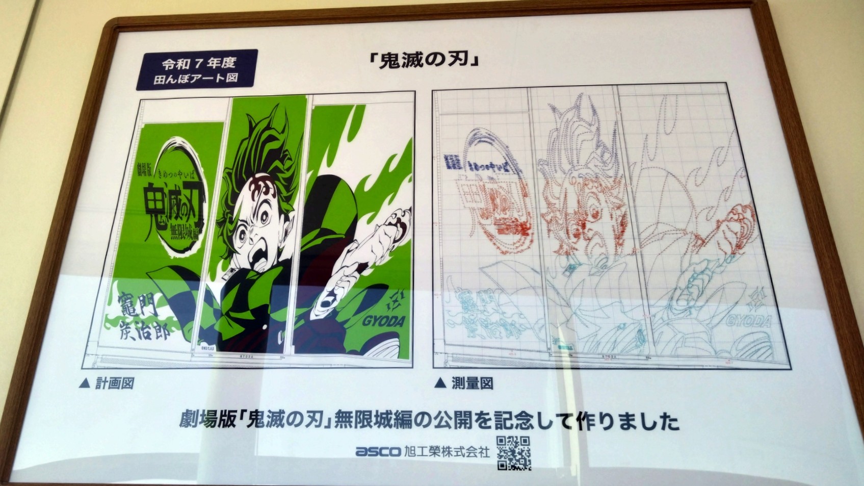 田んぼアートの設計図