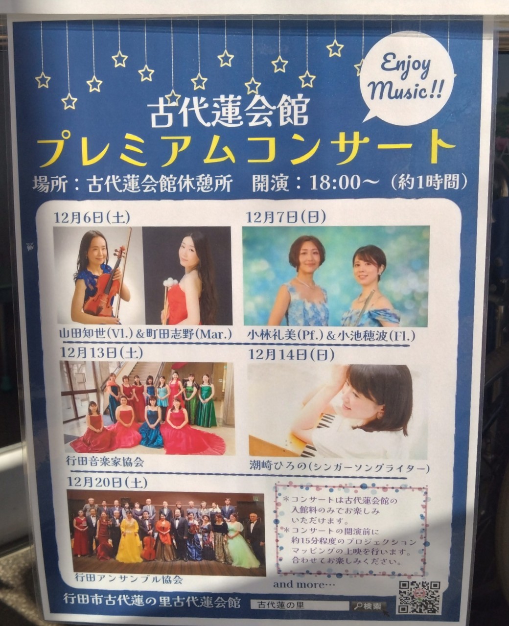 プレミアムコンサートのスケジュール