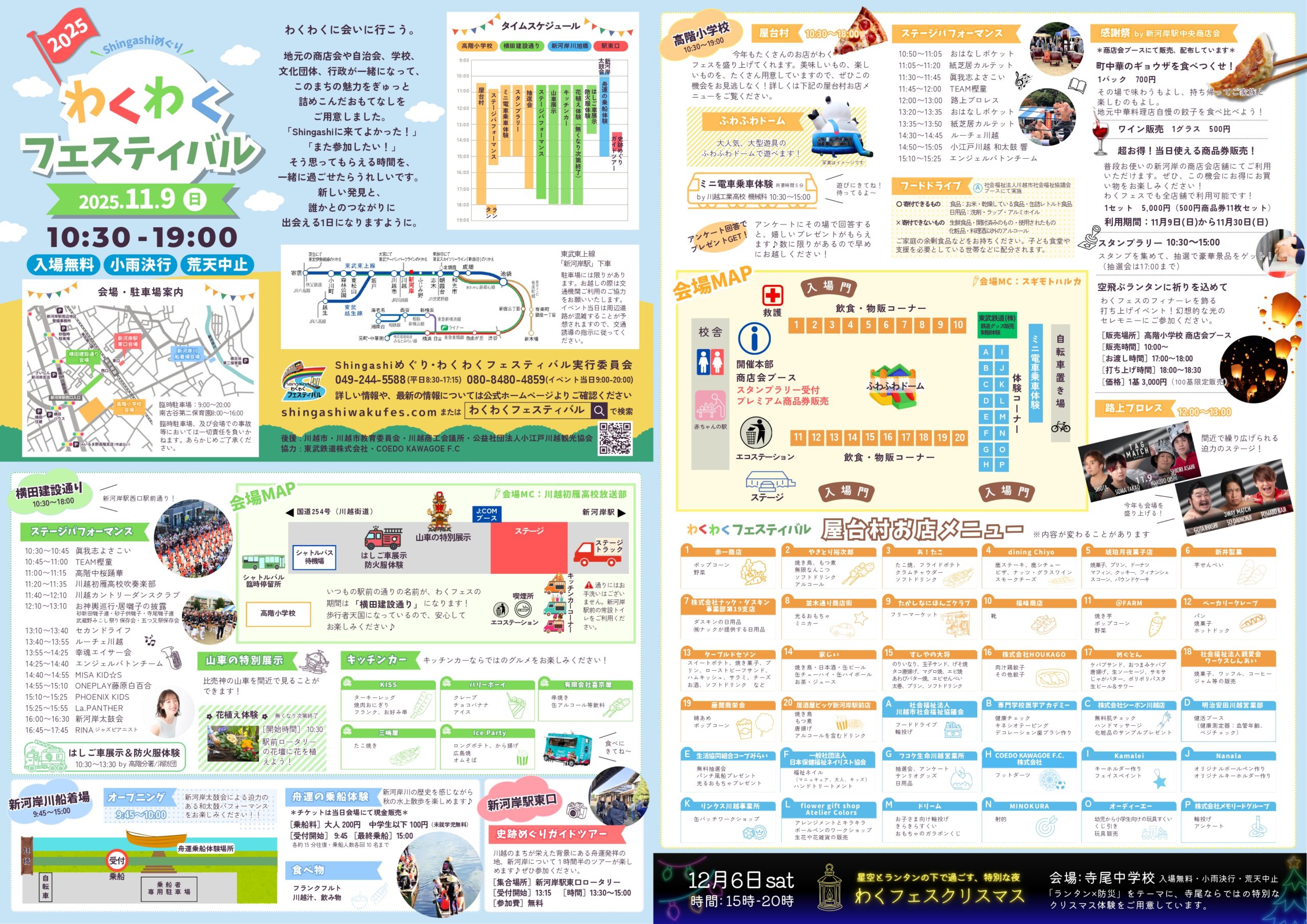 わくわくフェスティバルのイベント画像