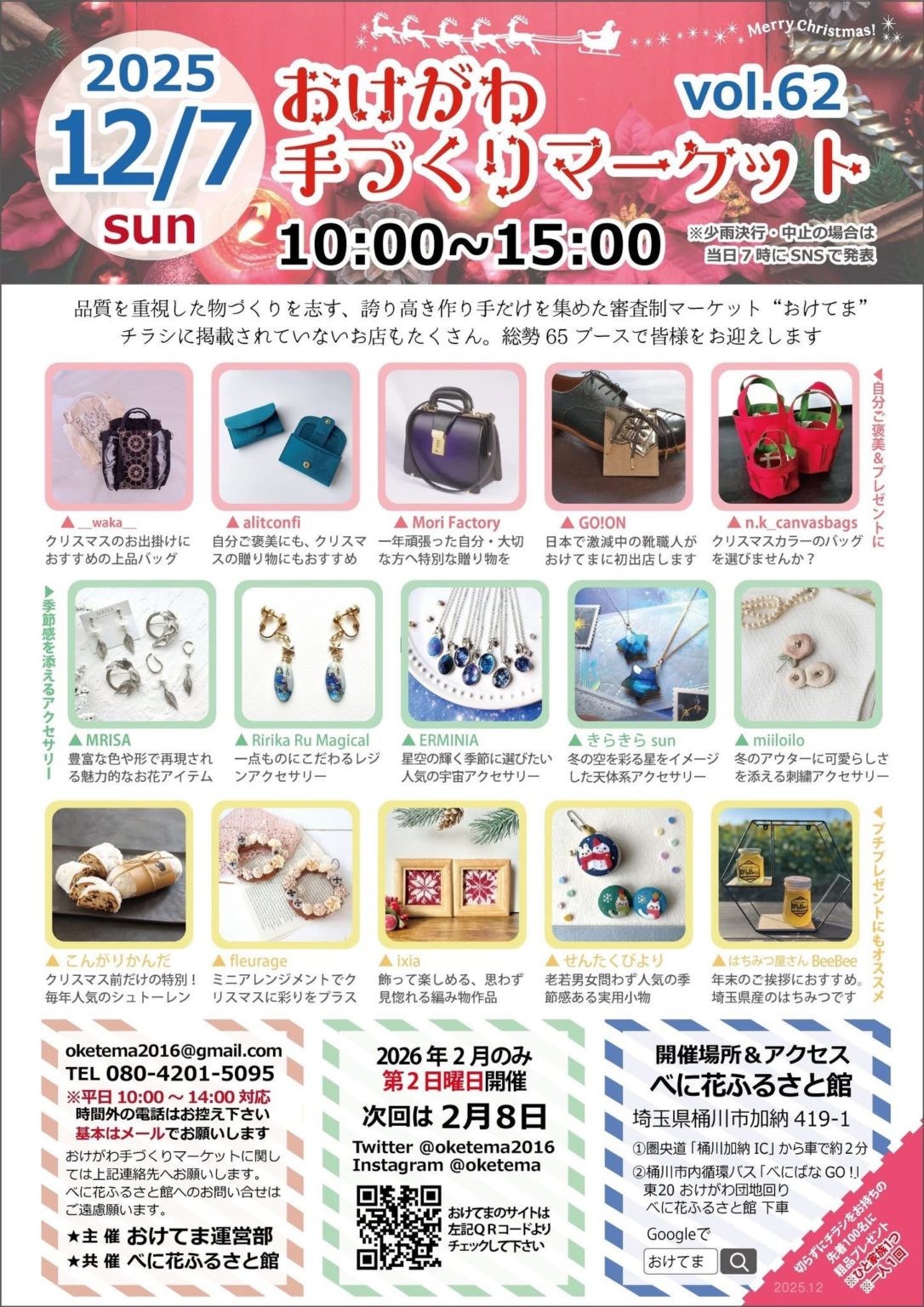 おけがわ手作りマーケットのチラシ表