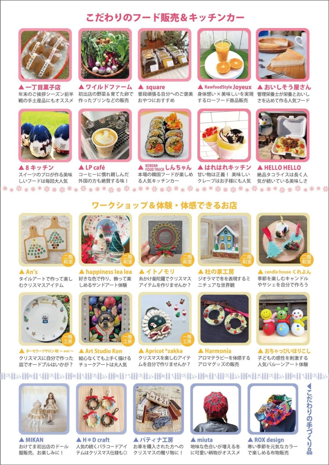 おけがわ手作りマーケットのチラシ裏