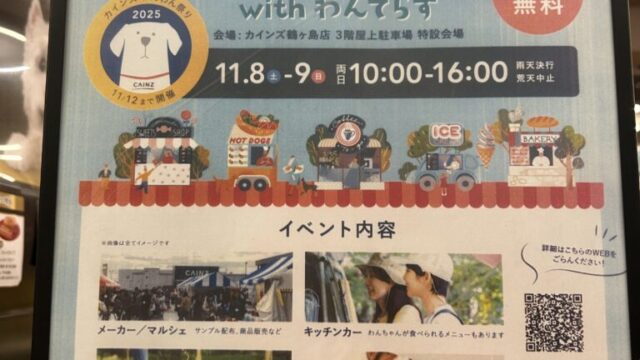 わんわん祭りのイベントポスター