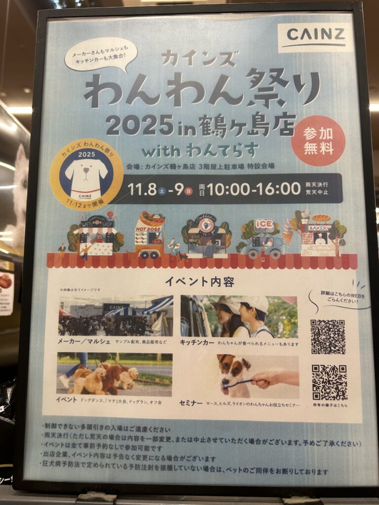 わんわん祭りのイベントポスター
