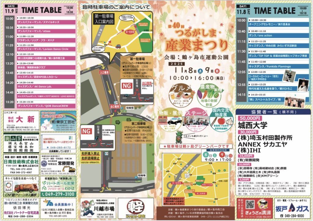 イベントチラシ