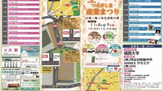 つるがしま産業まつりのリーフレット