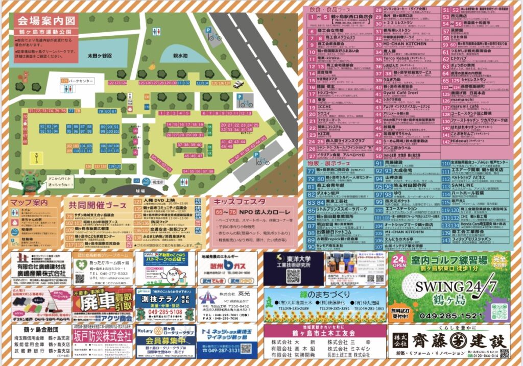 産業祭のチラシ裏