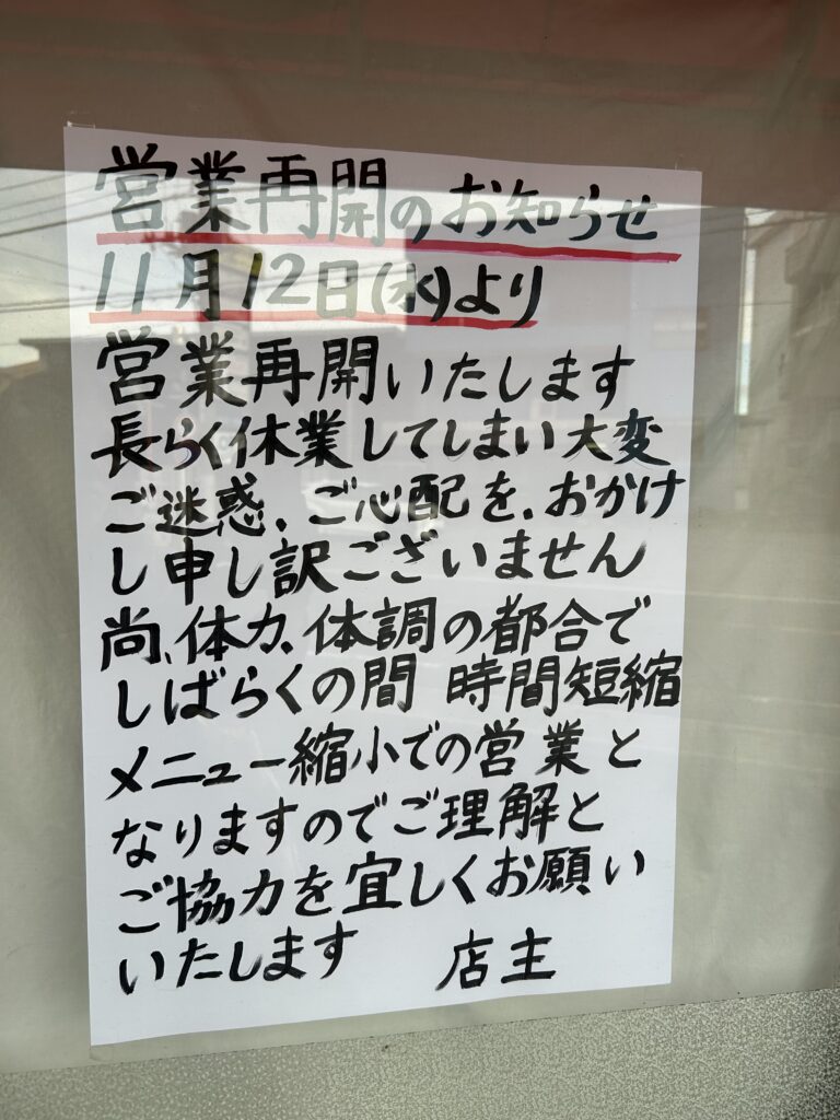 営業再開のお知らせ