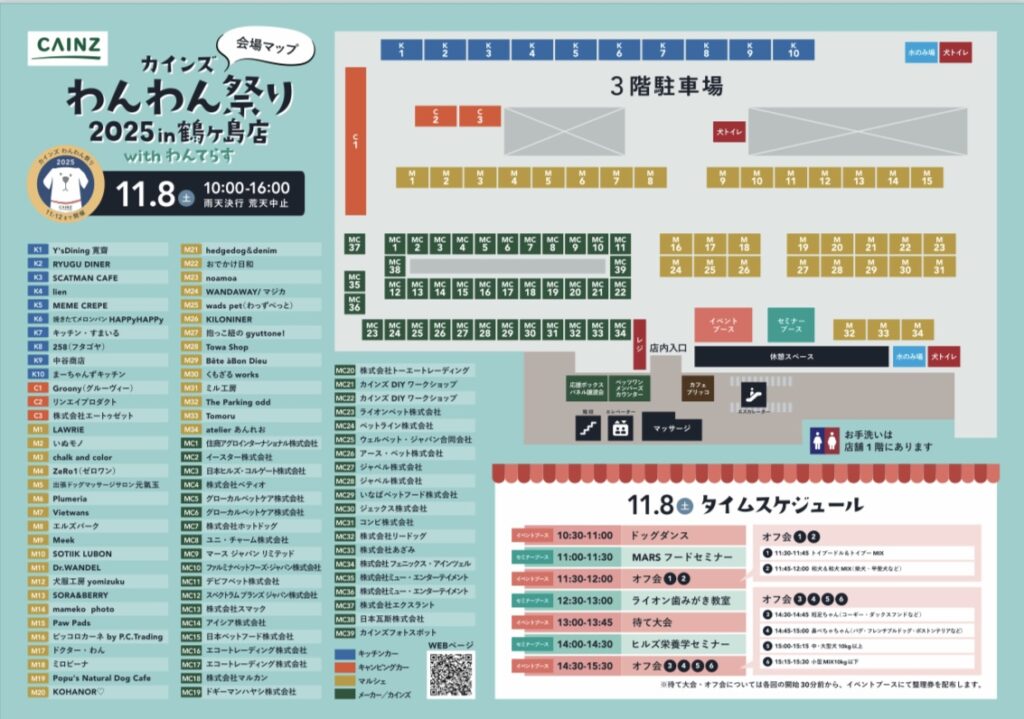 11月8日の会場マップ