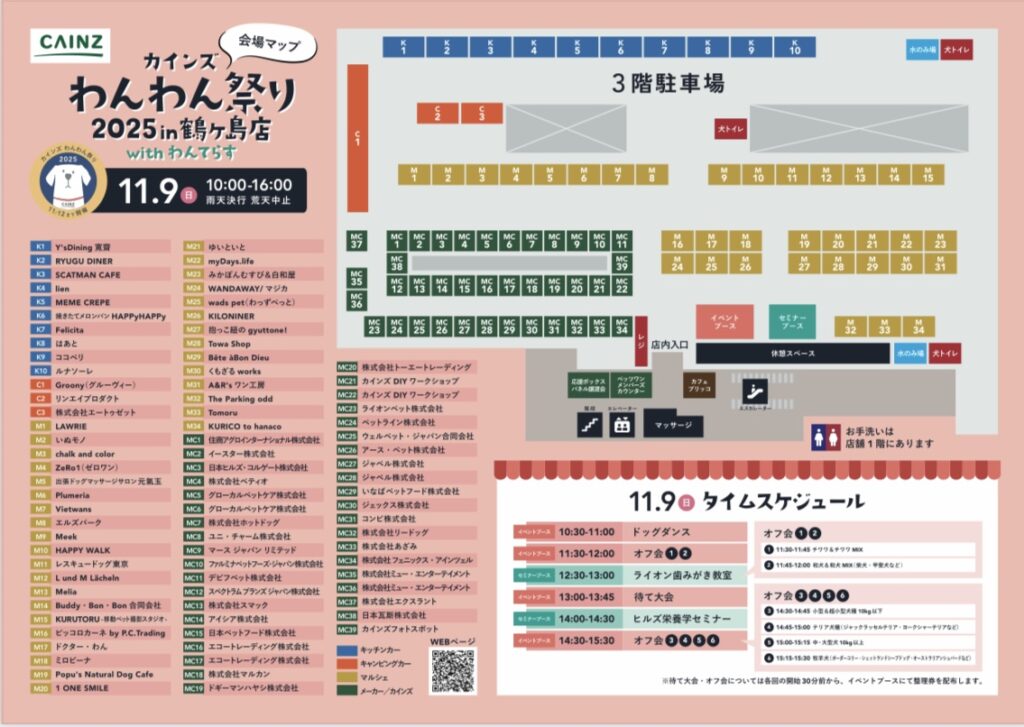 11月9日の会場マップ
