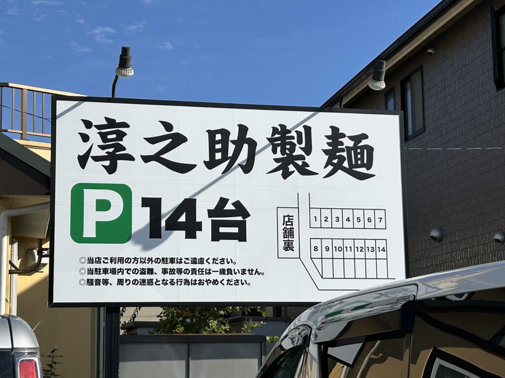 駐車場の看板