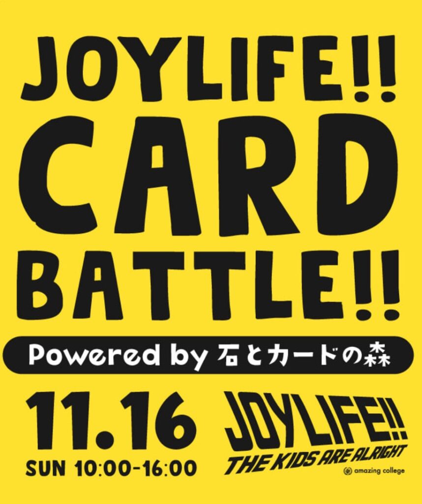 ジョイフルのイベントチラシ