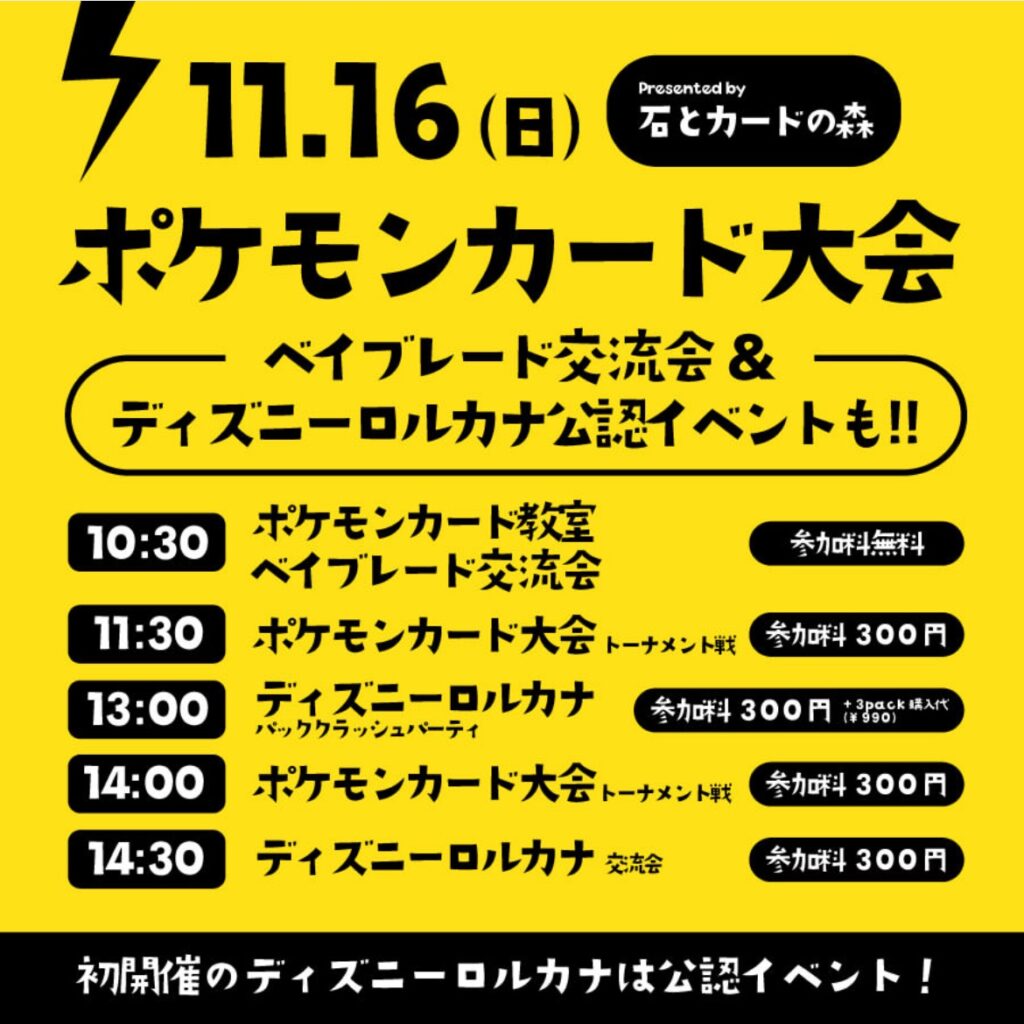 ジョイフルで開催されるポケモンカード大会