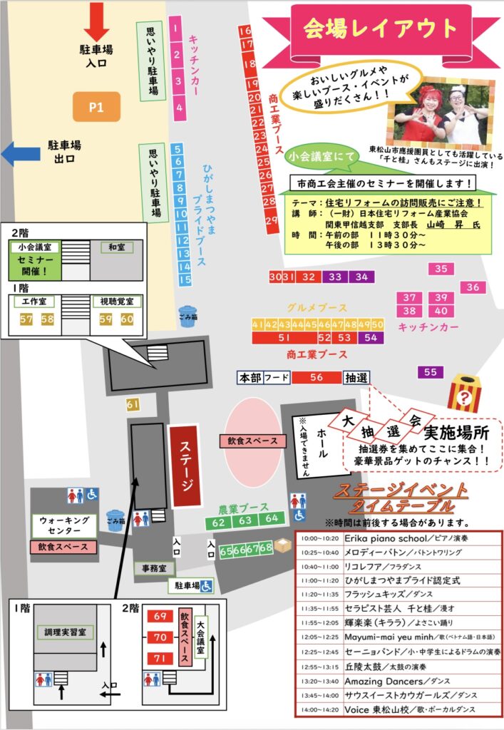 東松山産業祭の会場マップ