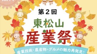 東松山産業祭のチラシ