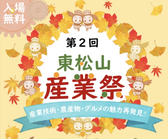 東松山産業祭のチラシ