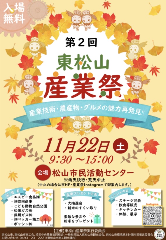 東松山産業祭のチラシ