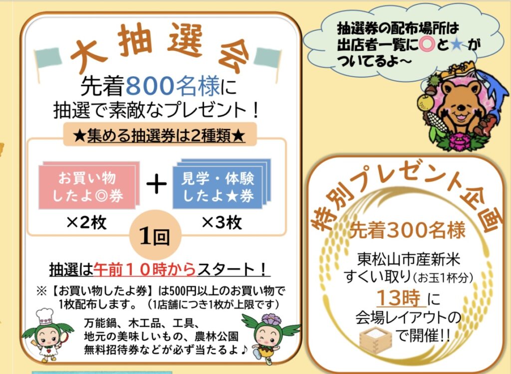 大抽選会のポスター