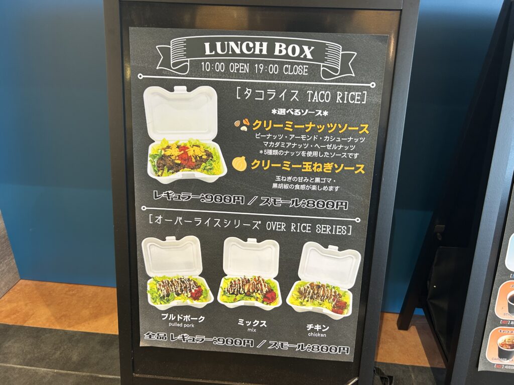 ランチボックスのメニュー