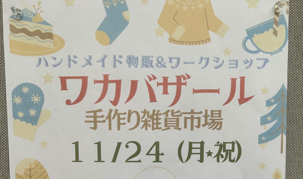 第38回 ワカバザールのチラシ