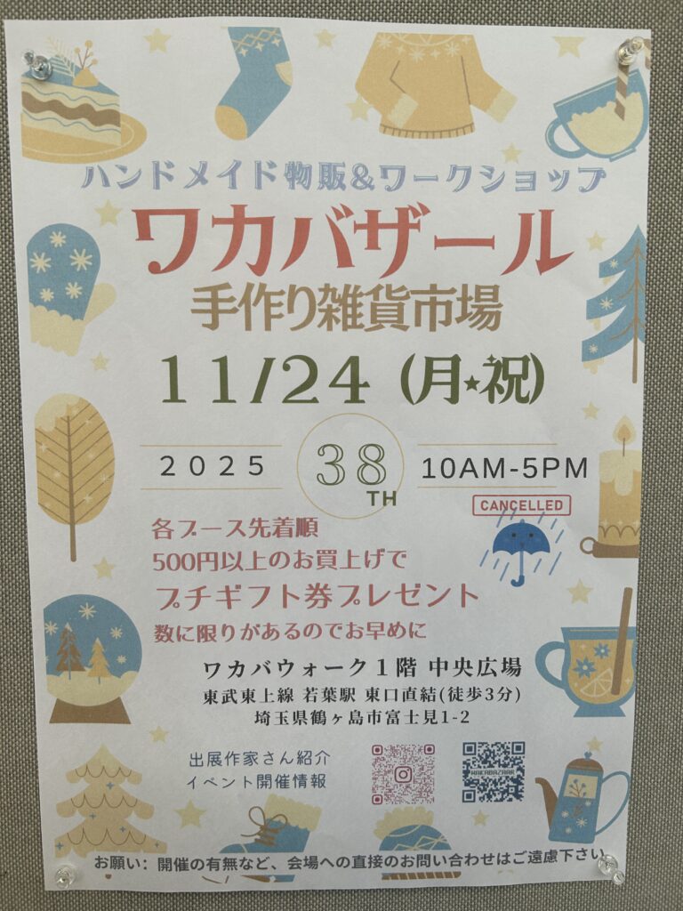 第38回 ワカバザールのチラシ