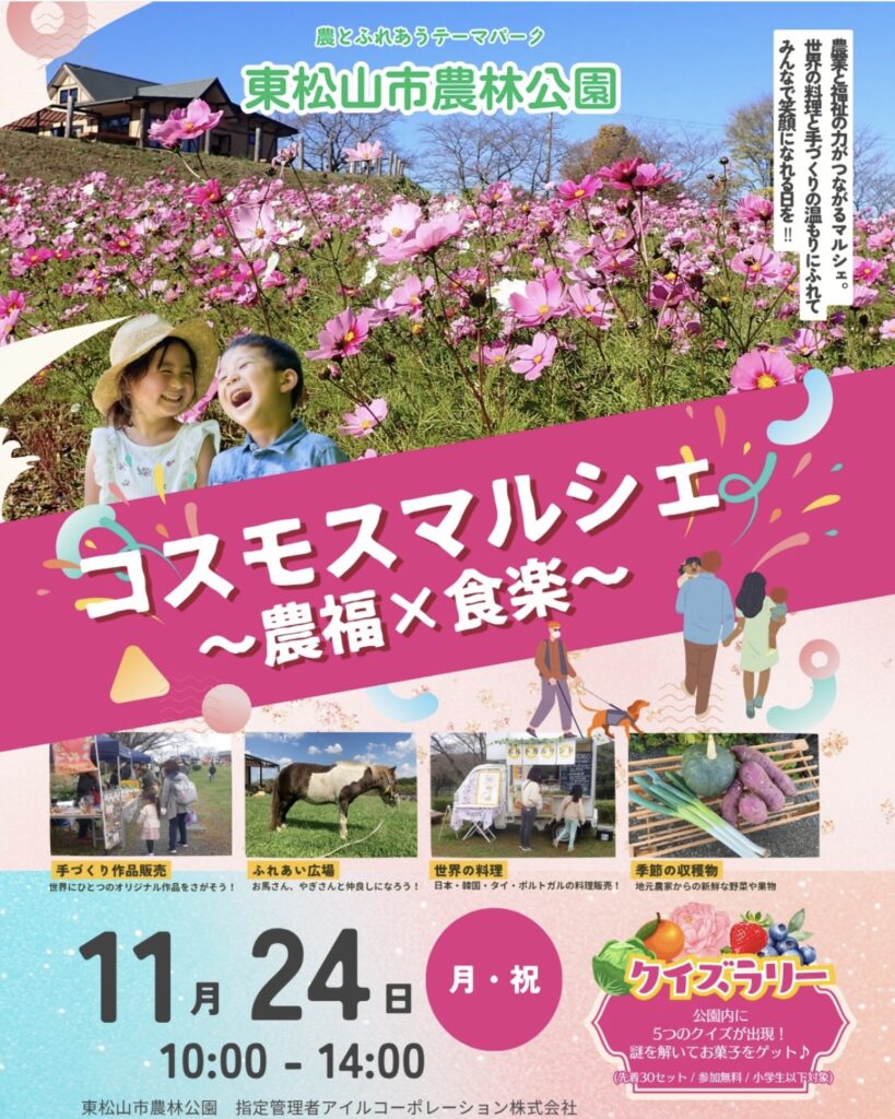 コスモスマルシェのイベントチラシ