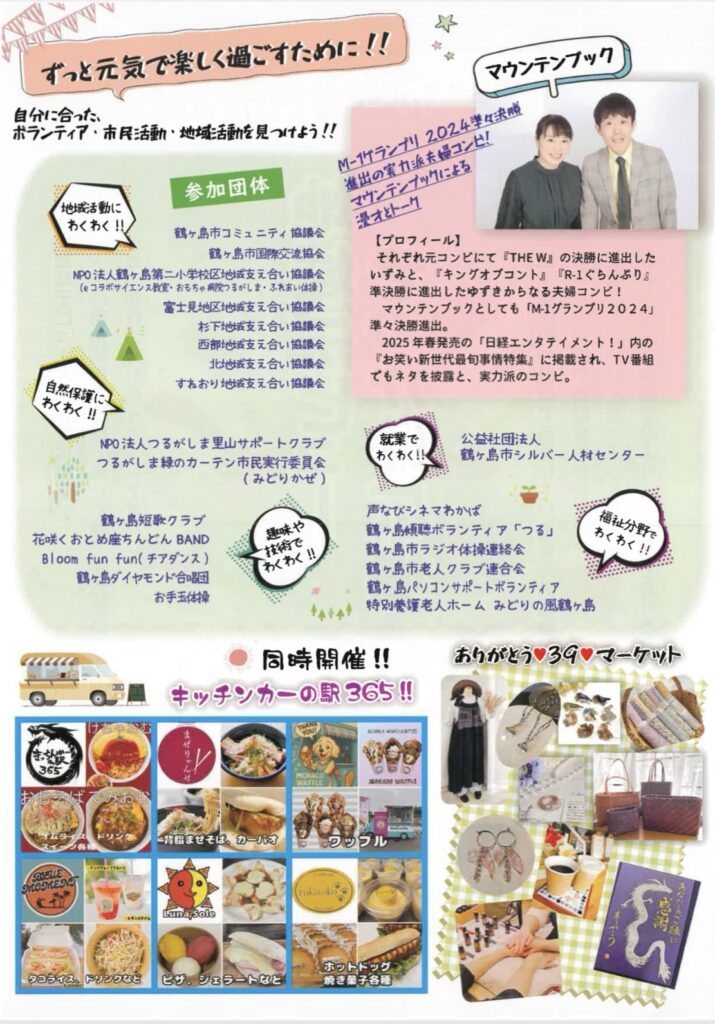 地域デビューきっかけ広場の内容