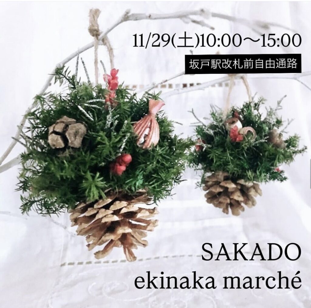 SAKADO ekinaka marchéのチラシ