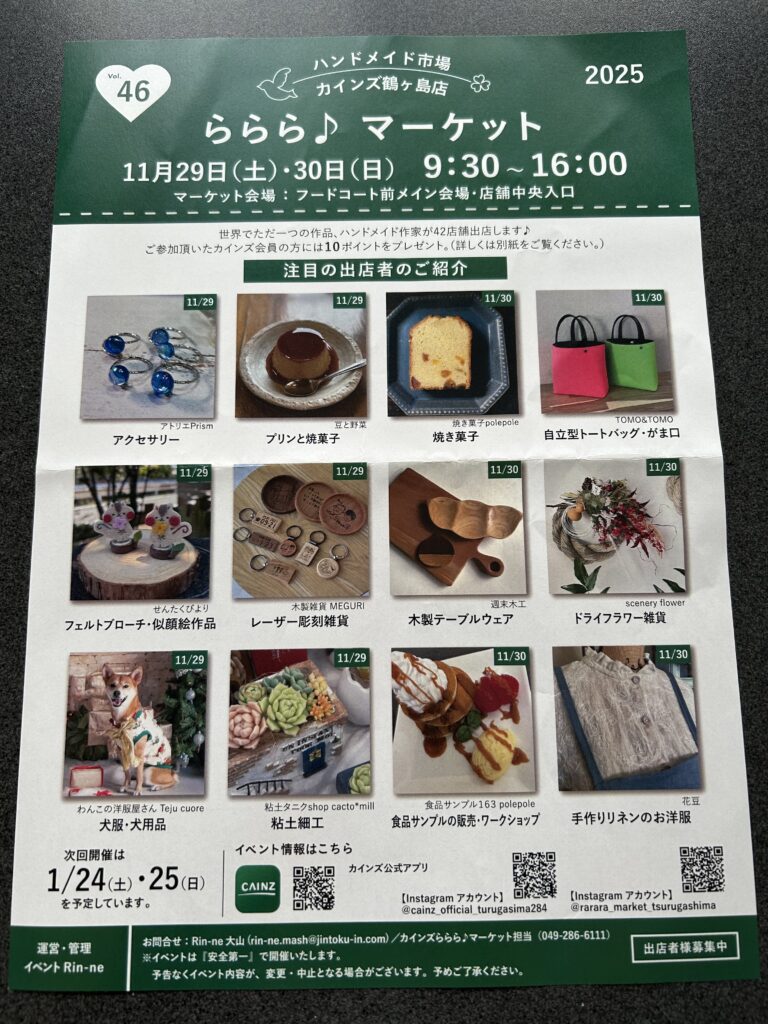 らららマーケットのチラシ表