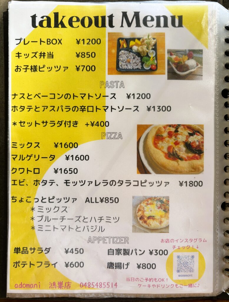 テイクアウトメニュー
