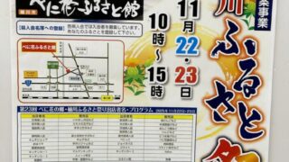 桶川べにばなふるさと祭り