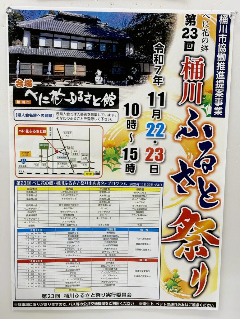 桶川ふるさと祭りのイベントチラシ