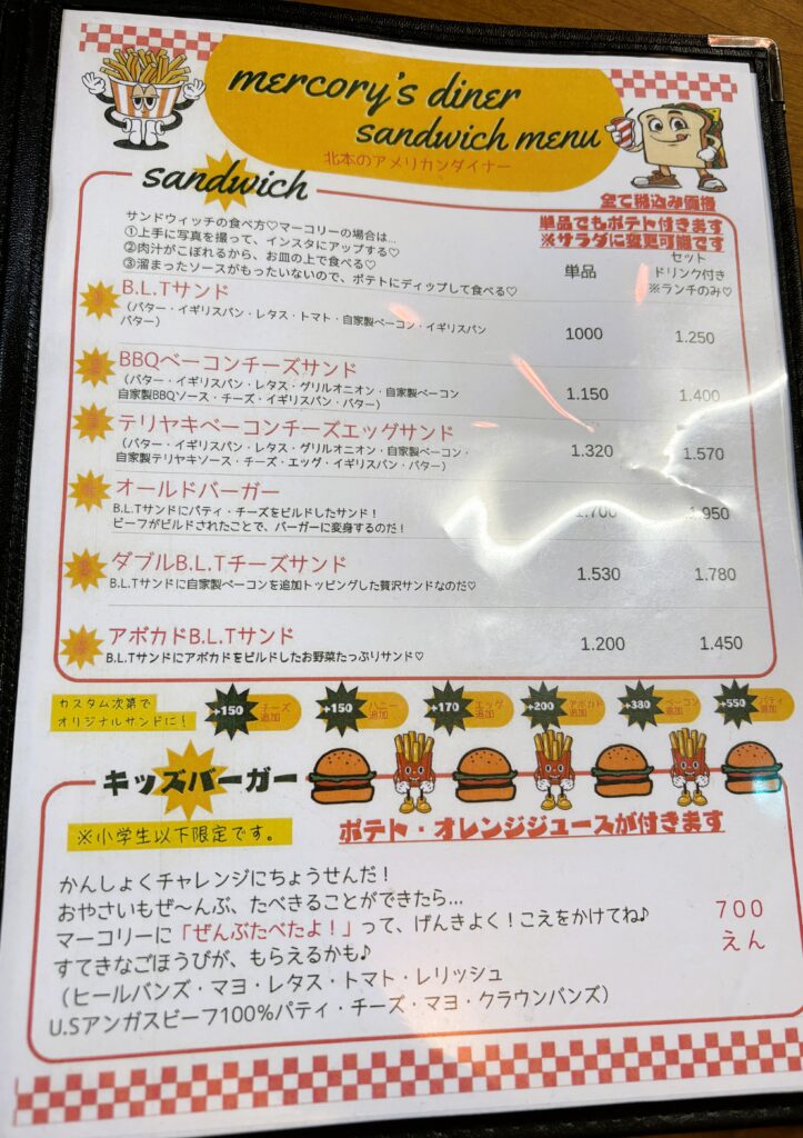 バーガーメニュー