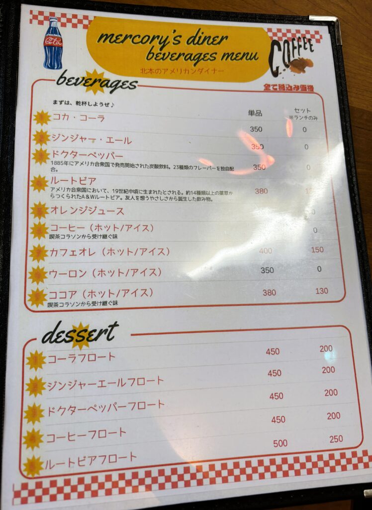 ドリンクメニュー