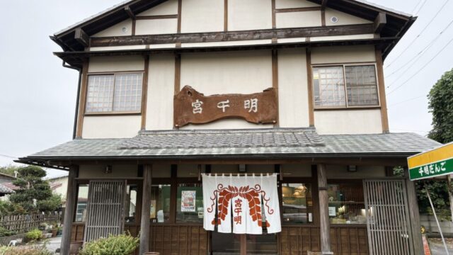 千明だんご本店の外観