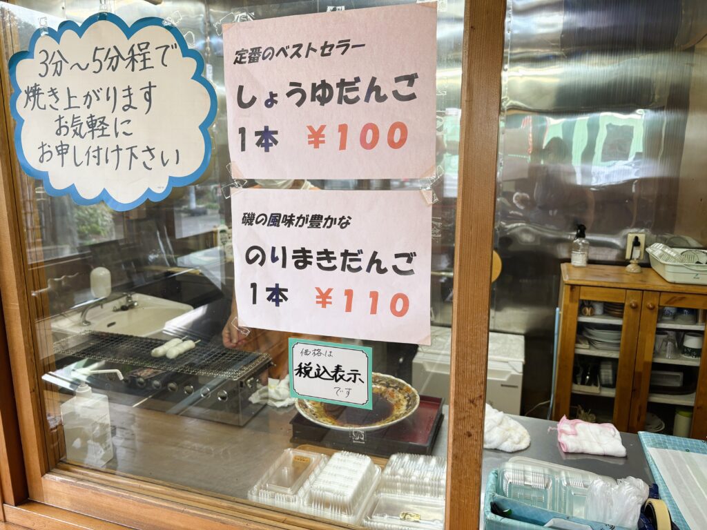 おだんごのメニュー