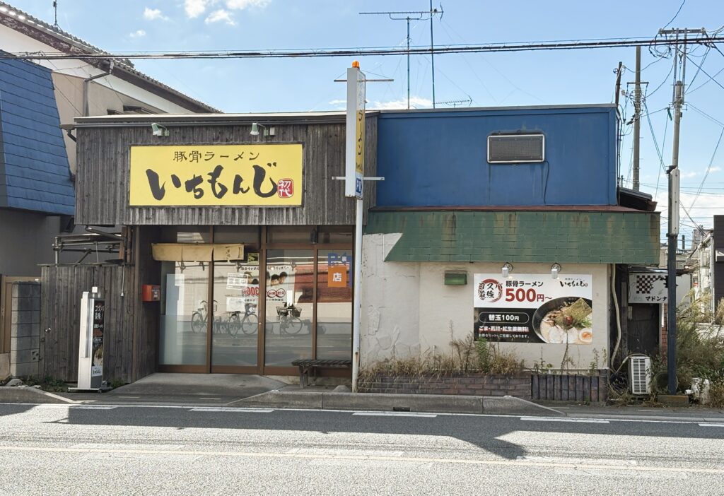 いちもんじの外観