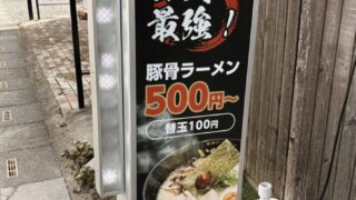 いちもんじの看板