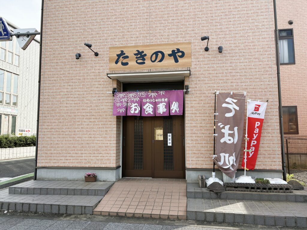 たきのやの外観