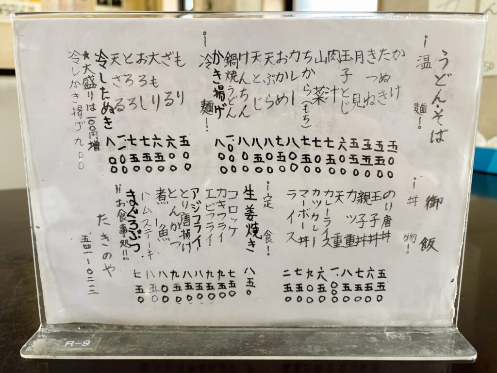 たきのやのメニュー