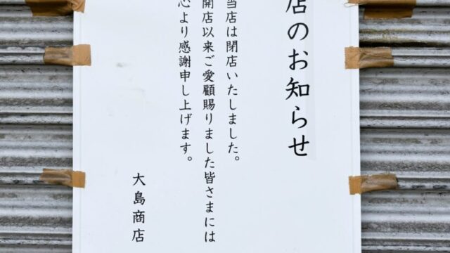 閉店のお知らせ